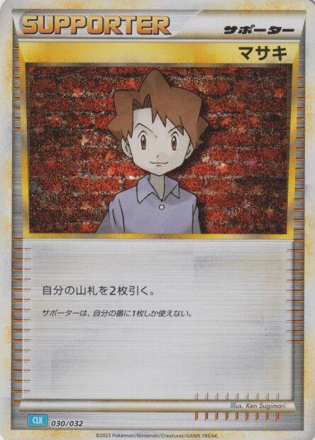 Japanese Classic: Blastoise Bill Pokémon card